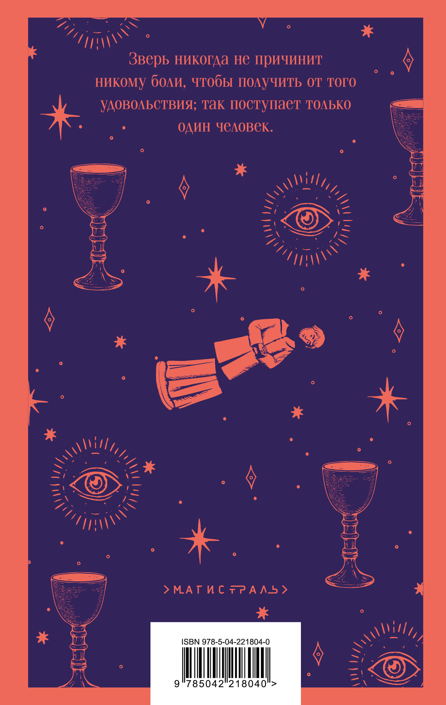 Таинственный незнакомец