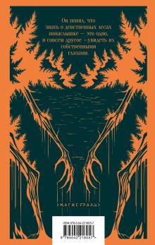 Обложка сзади Вендиго Элджернон Блэквуд