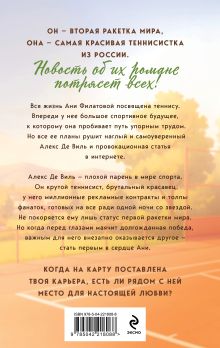 Обложка сзади Твой номер один Настя Орлова, Катя Саммер