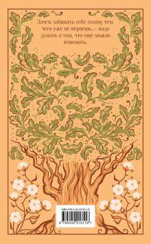 Обложка сзади Унесенные ветром. Том 1 Маргарет Митчелл