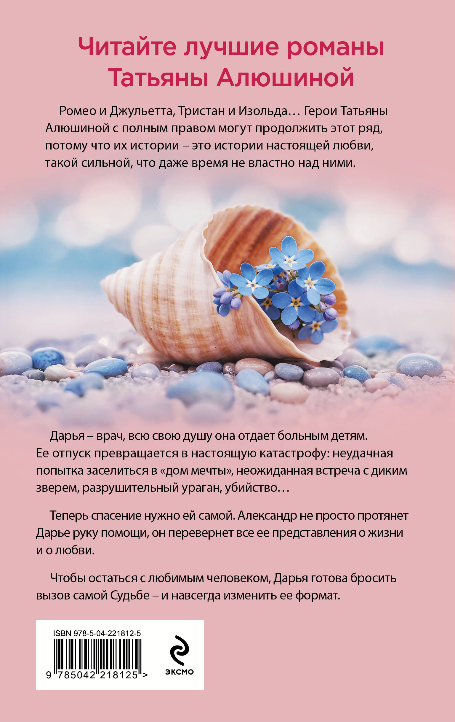 Меняя формат Судьбы