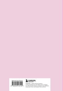 Обложка сзади Ежедневник городской ведьмы 