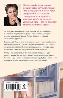 Обложка сзади Три женщины в городском пейзаже Мария Метлицкая