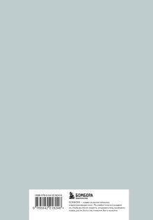 Обложка сзади Здесь живут мои неврозы. Ежедневник 