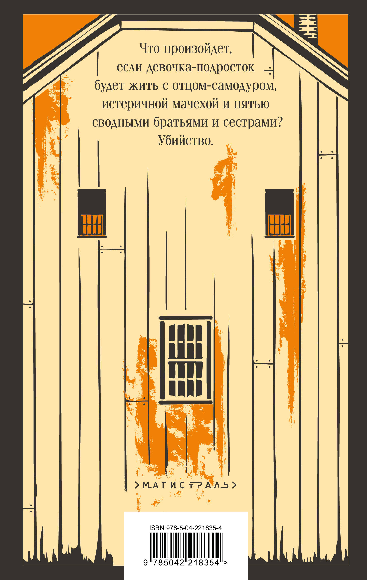 Человек, который любил детей