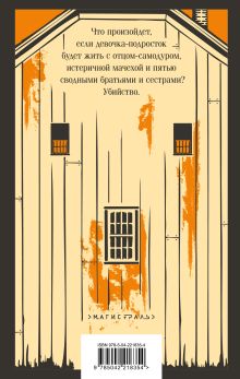 Обложка сзади Человек, который любил детей Кристина Стед