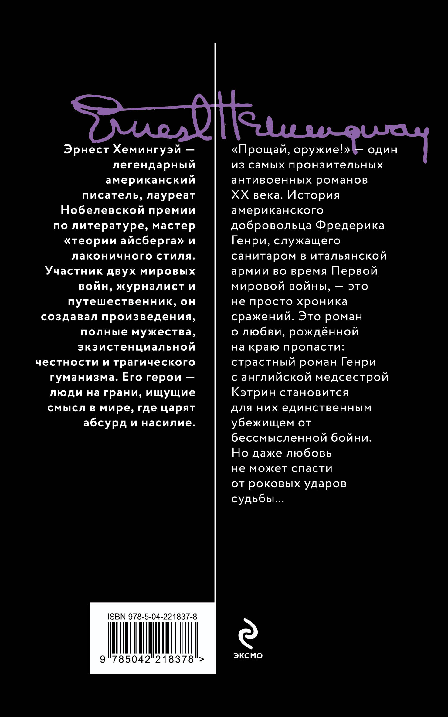 Прощай, оружие!