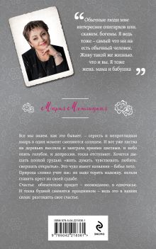 Обложка сзади Бабье лето Мария Метлицкая