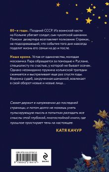 Обложка сзади Запасные крылья Лана Барсукова