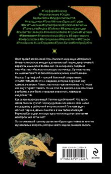 Обложка сзади Круть Виктор Пелевин