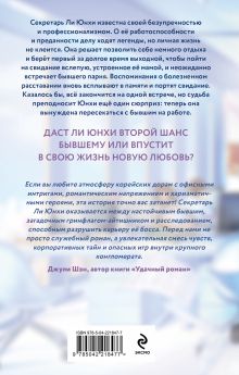 Обложка сзади Секретарь Ли берет выходной Елена Девальд