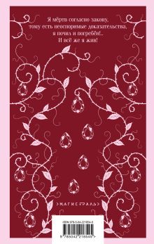 Обложка сзади Вендетта. История одного позабытого Мария Корелли