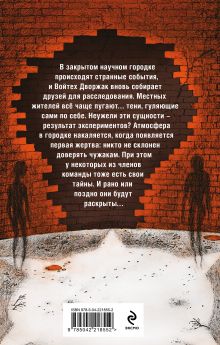 Обложка сзади Дом безликих теней Наталья Тимошенко, Лена Обухова