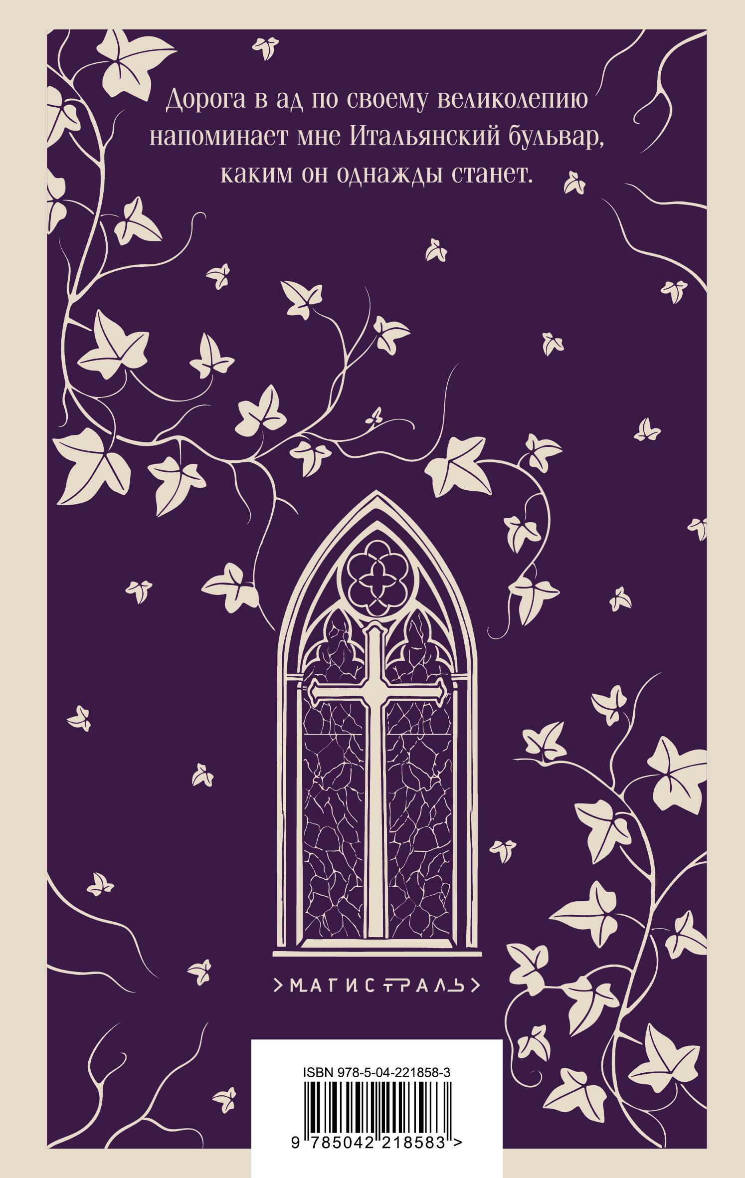 Мемуары Дьявола