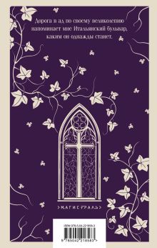 Обложка сзади Мемуары Дьявола Фредерик Сулье