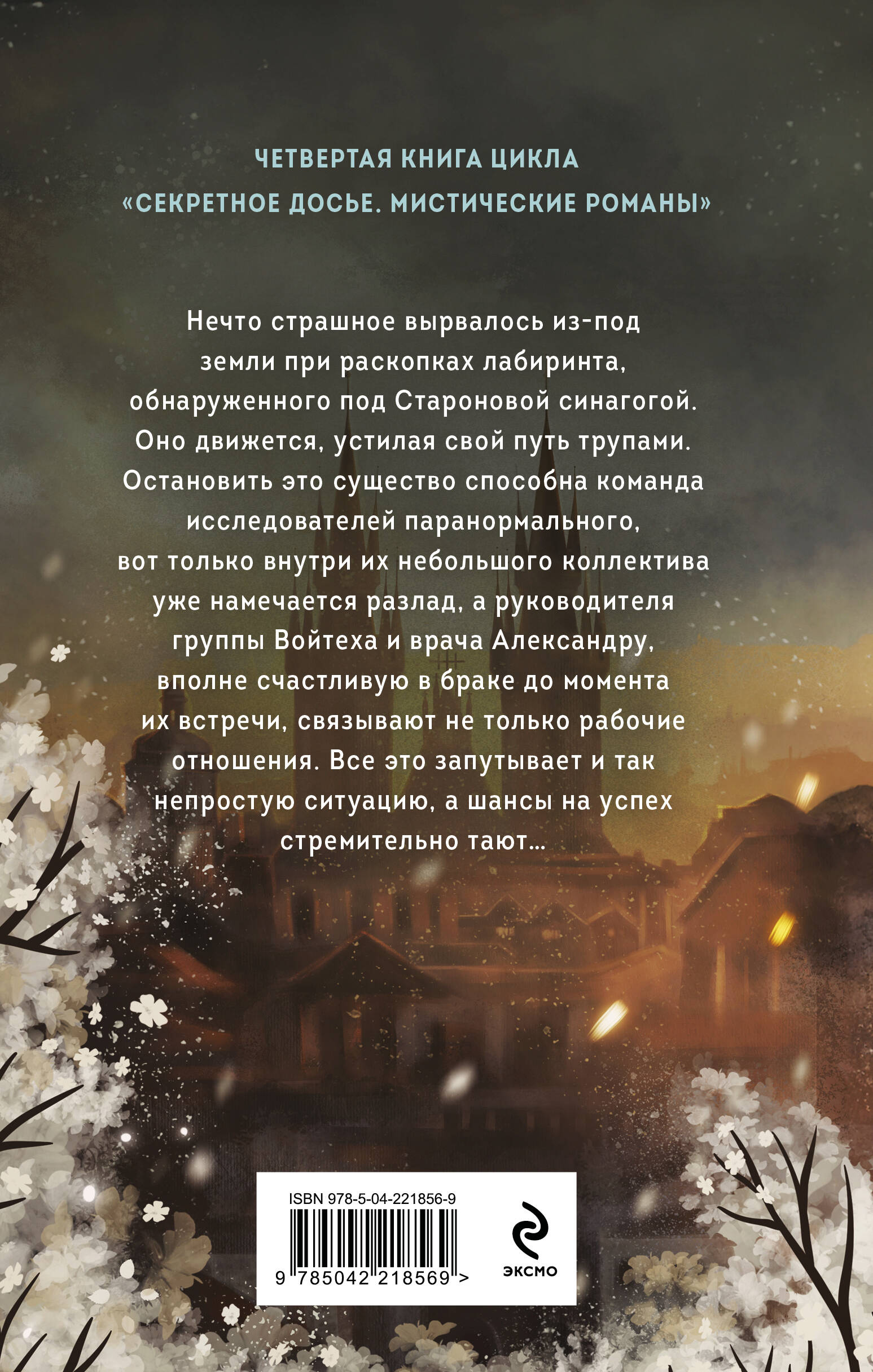 Проклятие Пражской синагоги