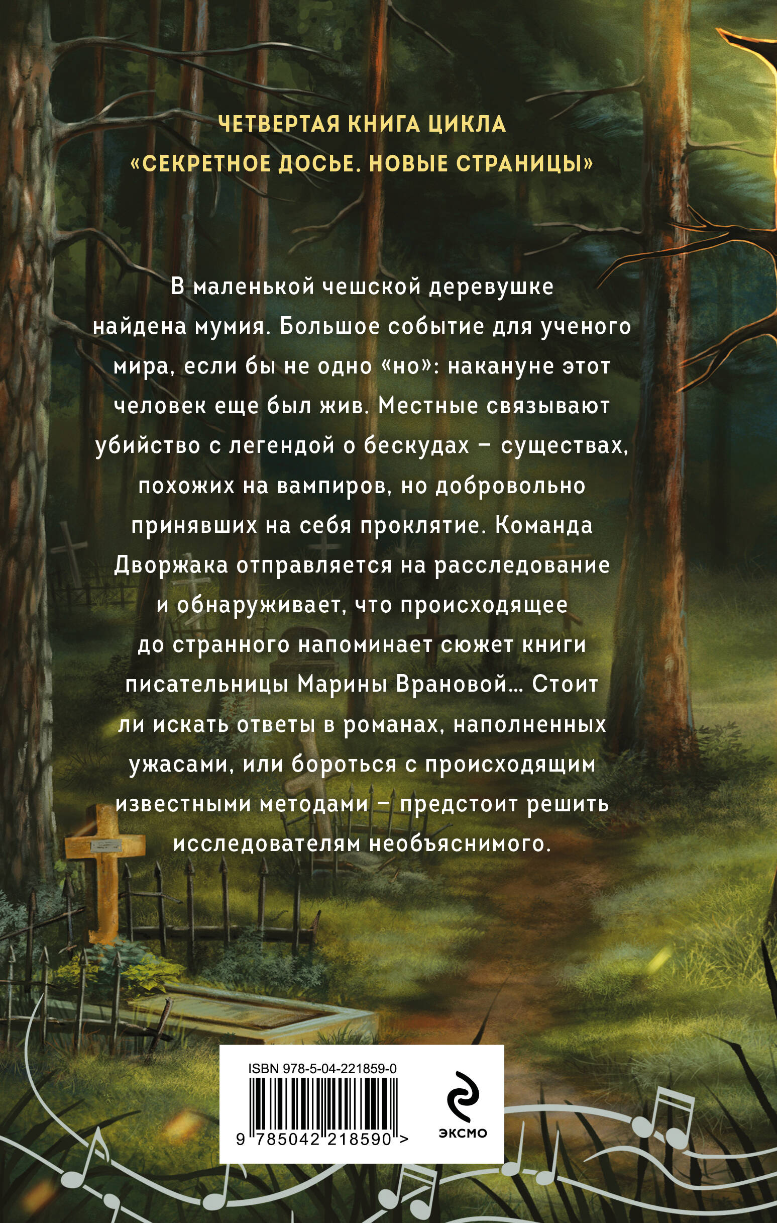 Добровольно проклятые