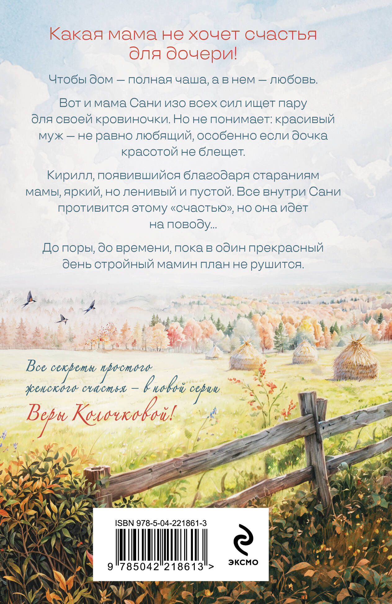 Добрая, злая