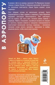 Обложка сзади В аэропорту Рю Мураками