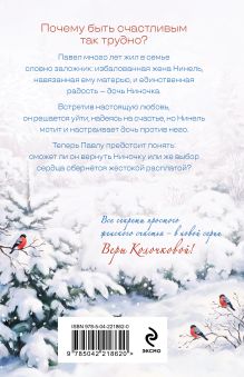 Обложка сзади Короткая память Вера Колочкова