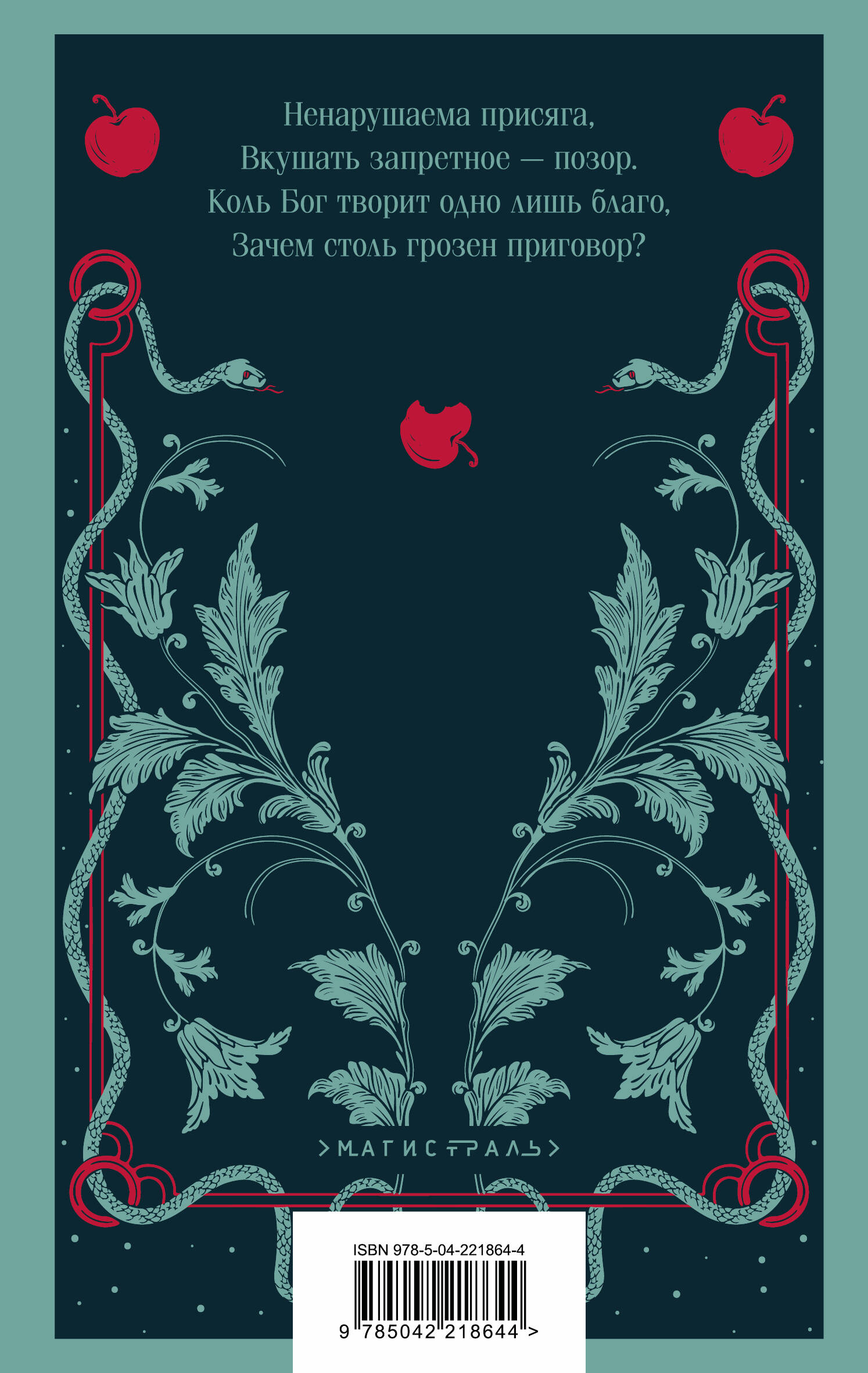 Адам в изгнании, или Трагедия всех трагедий