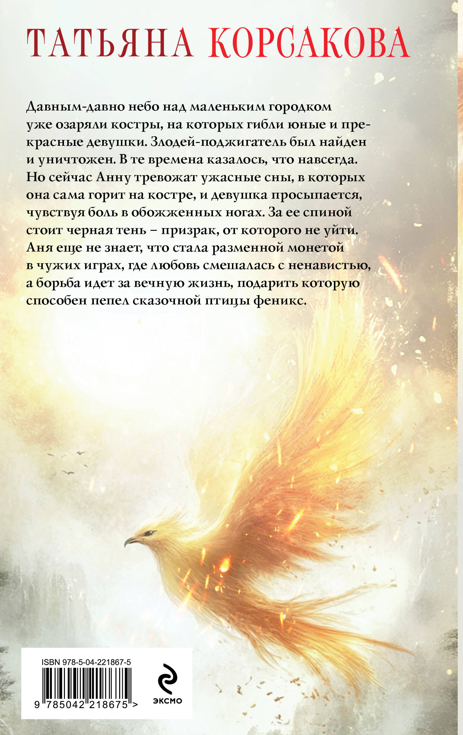 Пепел феникса