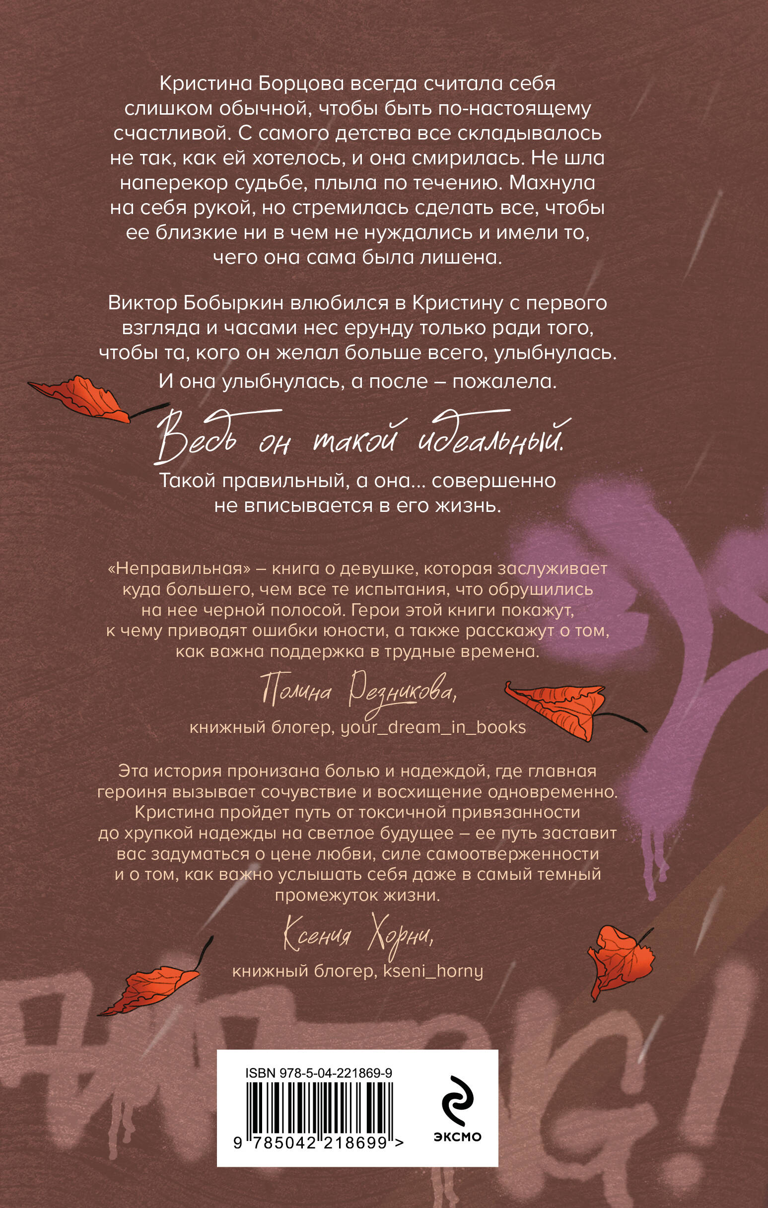 Неправильная