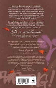 Обложка сзади Неправильная Рина Дейн