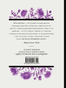 Обложка сзади Нелепая привычка жить Олег Рой