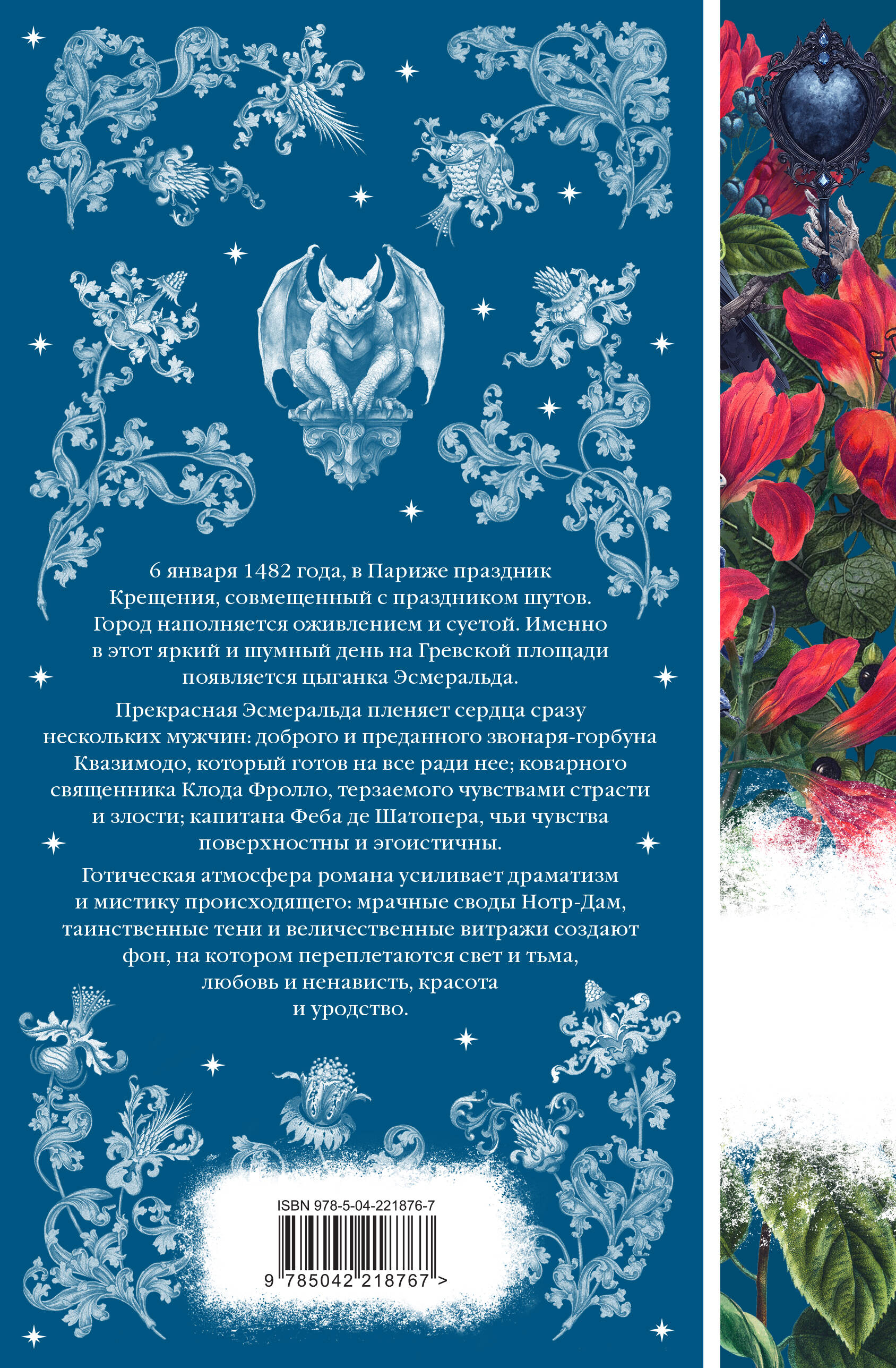 Собор Парижской Богоматери