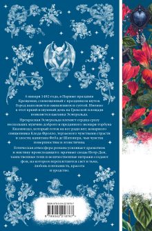 Обложка сзади Собор Парижской Богоматери Виктор Гюго