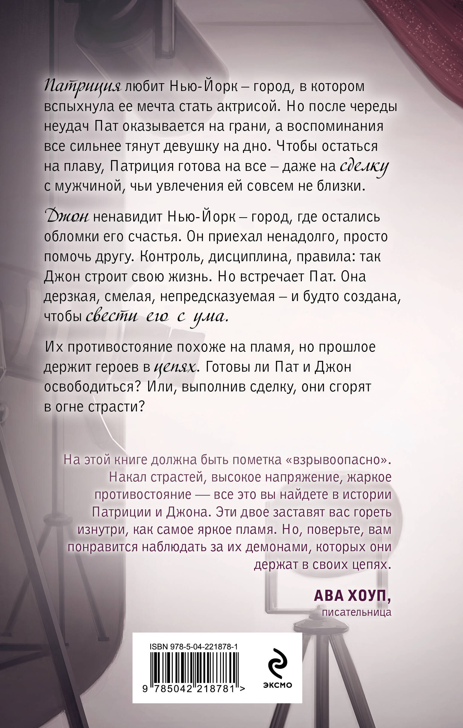 Пламя в цепях