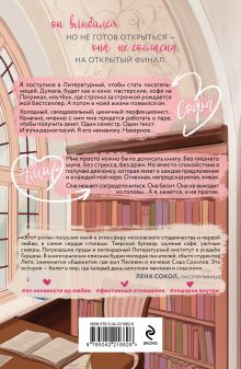 Обложка сзади Любовь под одним переплетом Лера Деревянкина