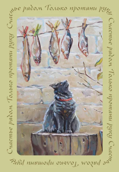 Обложка Счастье рядом. Блокнот с душой (А5, 64 л.) 