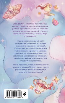 Обложка сзади Околдованная чаем Эми Пинто