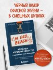 Команда, хорошие новости! В выходные тоже работаем! Самые смешные цитаты начальника из рабочего чата
