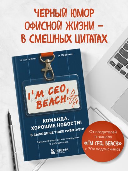 Команда, хорошие новости! В выходные тоже работаем! Самые смешные цитаты начальника из рабочего чата