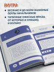 Команда, хорошие новости! В выходные тоже работаем! Самые смешные цитаты начальника из рабочего чата