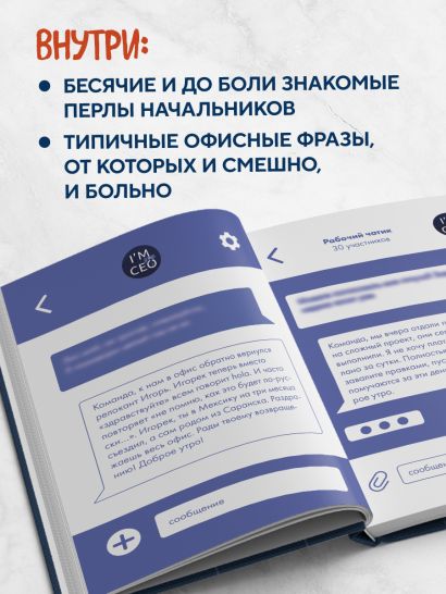 Команда, хорошие новости! В выходные тоже работаем! Самые смешные цитаты начальника из рабочего чата