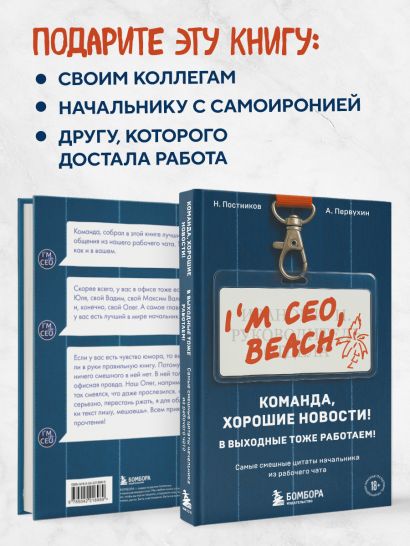 Команда, хорошие новости! В выходные тоже работаем! Самые смешные цитаты начальника из рабочего чата