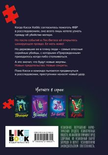Обложка сзади Дурная кровь Дженнифер Линн Барнс