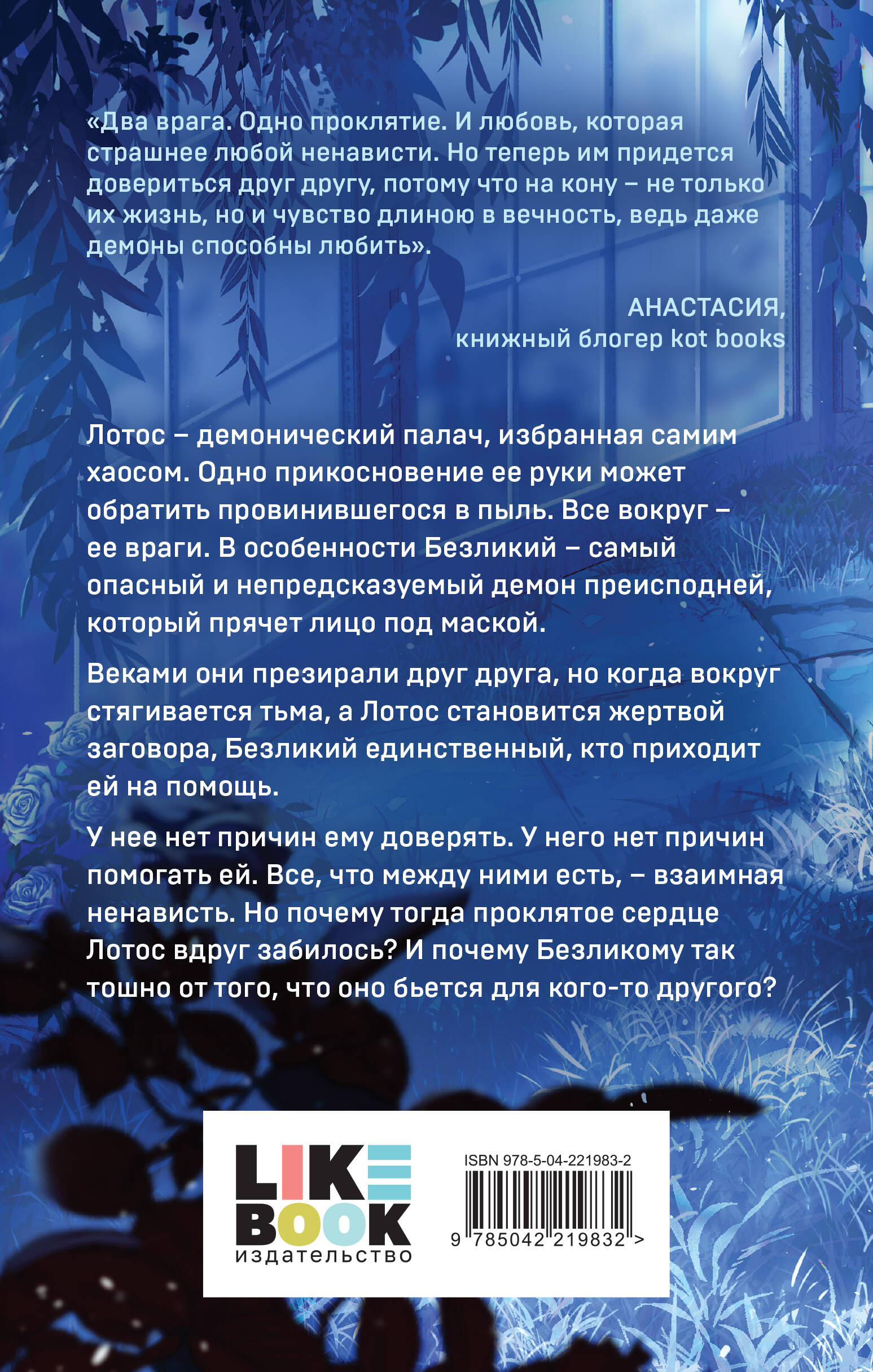 В плену синих роз