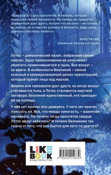 Обложка сзади В плену синих роз К.О.В.Ш.