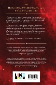 Обложка сзади Лиделиум. Кровь Десяти Рия Райд