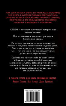 Обложка сзади Минута до Бруклина Марк Алонский