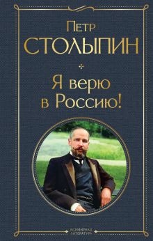 Я верю в Россию!