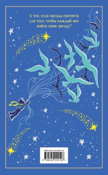 Обложка сзади Маленький принц. Цитадель Антуан де Сент-Экзюпери