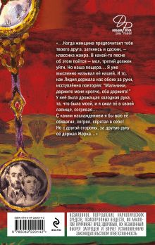 Обложка сзади Дизайнер Жорка. Книга вторая. Серебряный рудник Дина Рубина