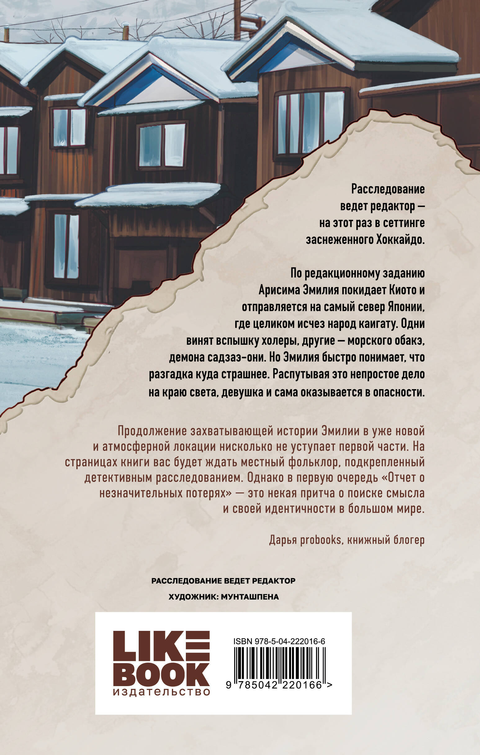 Отчет о незначительных потерях