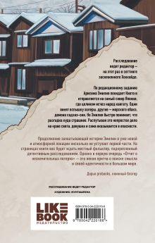 Обложка сзади Отчет о незначительных потерях Даша Завьялова